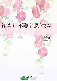 谢你当年不嫁之恩小洲