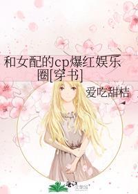 和女配闪婚后[穿书