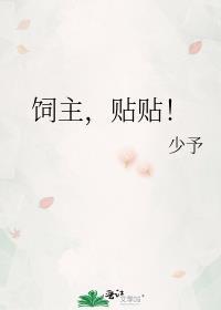饲主是谁