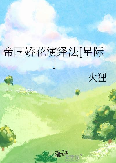 帝国天骄