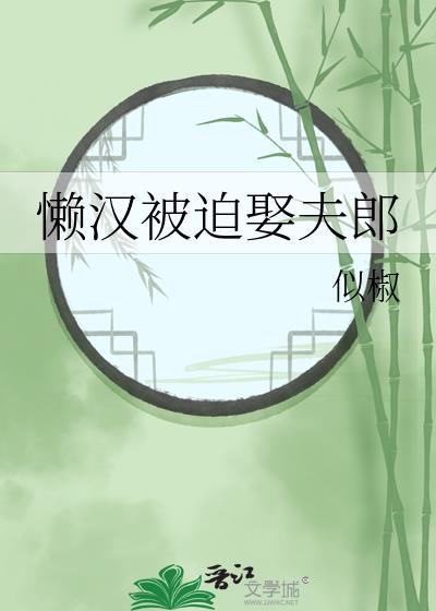 穿成炮灰男配的老攻