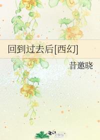 回到过去资源