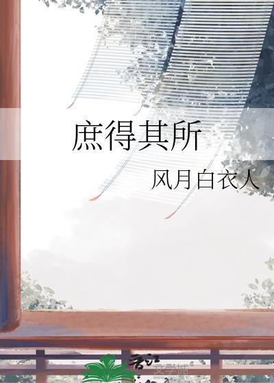 庶得什么意思