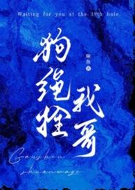 狗拴绳子
