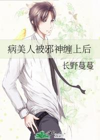 病美人被邪神缠上后TXT