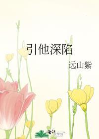 引他深陷 短剧赵佳