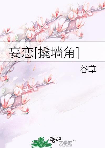 妄恋是你