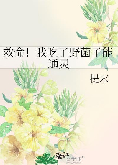 吃了野生菌能喝酒吗?