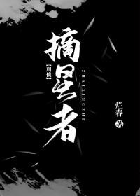 摘星者花凉