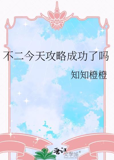 不二被秋日坑