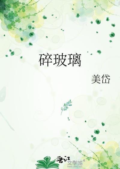 碎玻璃渣扎进手了怎么处理
