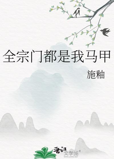 闻染为什么拐王韫秀