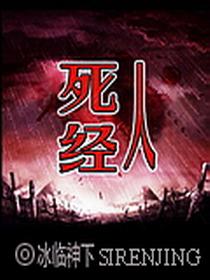 死人经百科