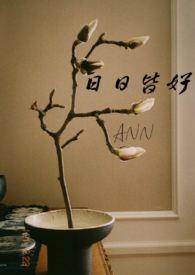 日日都是好日子