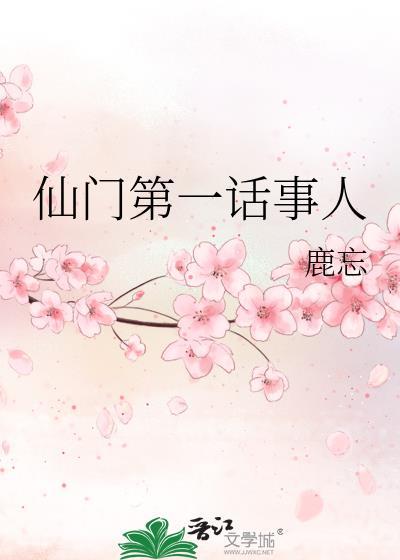 仙门1-13