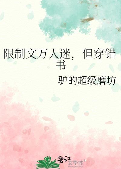 无限流万人迷诱受