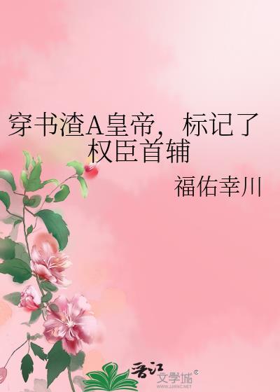 穿书渣了男主