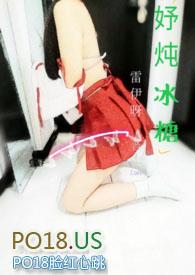 妤炖冰糖po十八书屋