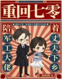 重回七零当军嫂