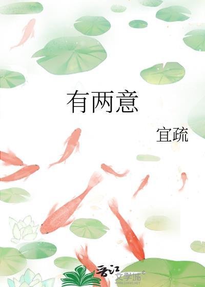 有两意宜疏by顾时砚