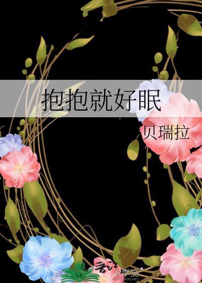 抱抱才能睡着表情包