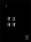 肆意放歌