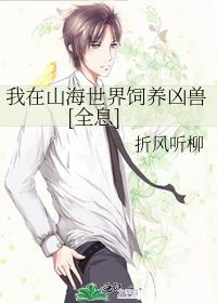 我在山海养鲲鹏完结破解版