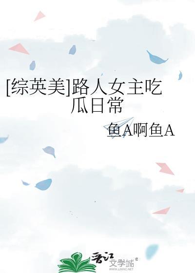路人女主的综漫
