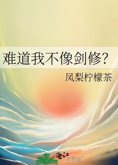 难道我不白吗