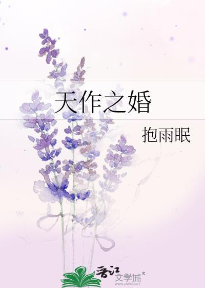 天作之婚短剧