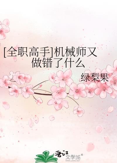 全职高手机械师名字