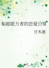 跟超能力有关的