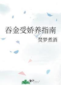 吞金兽