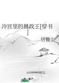 冷宫里的皇子