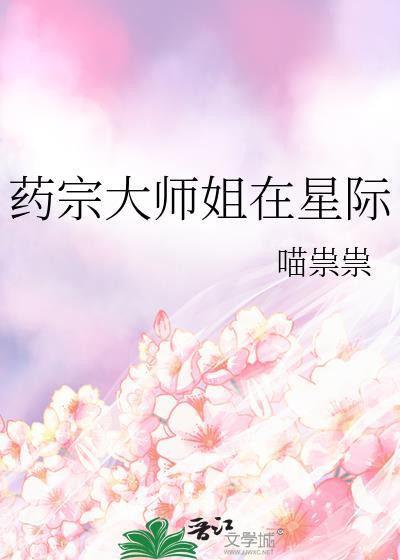 药师姐姐