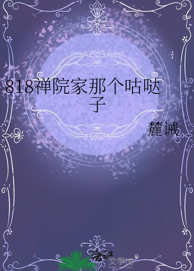 禅院家园