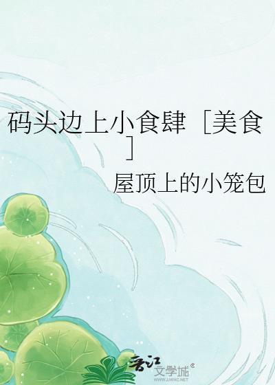 码头海鲜餐厅