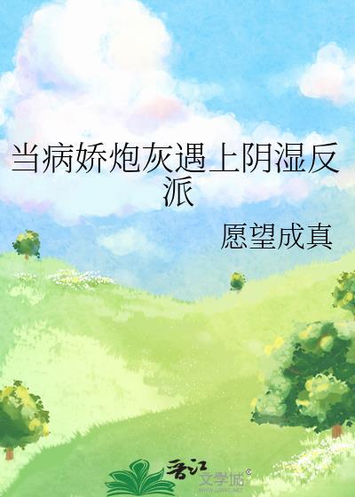 当病娇遇到闷骚