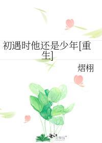 初遇什么意思