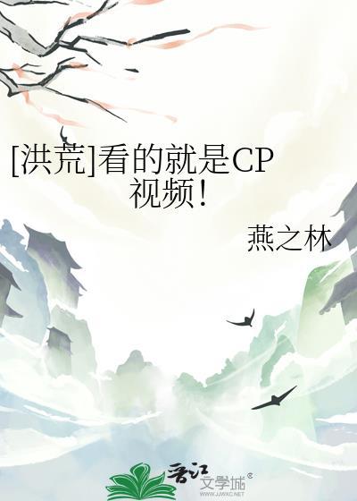 我想看洪荒