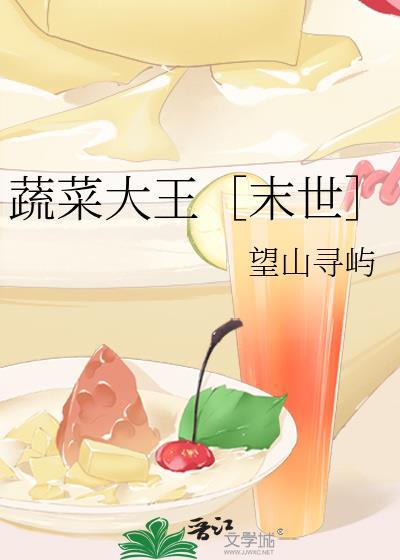蔬菜大神