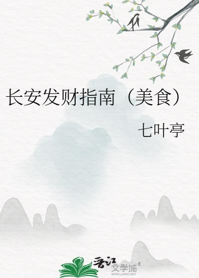 长安财富