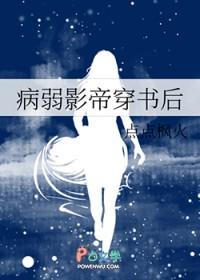 病弱影帝在线虐渣娱乐圈免费阅读