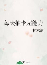 超能力抽奖系统