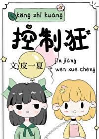 控制狂英文