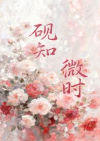 砚知微时父女九枝灯