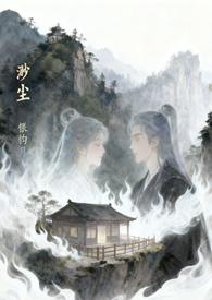 渺渺尘埃什么意思