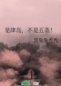 津岛是姓氏吗