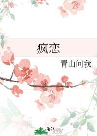 疯恋锁心