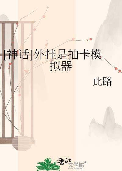 神话免费辅助